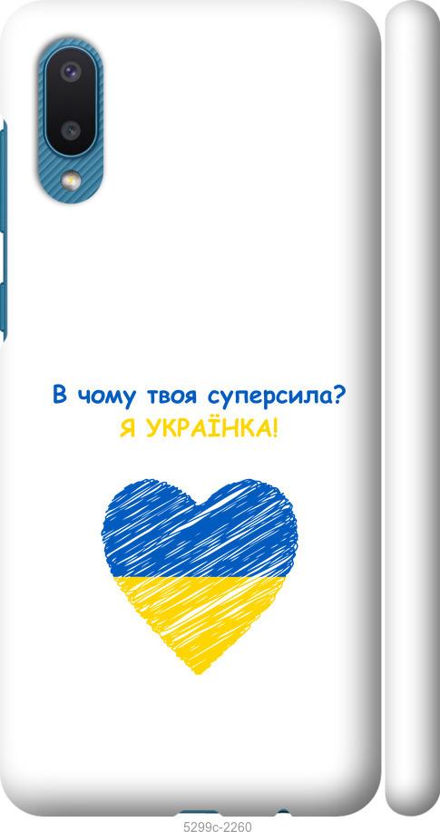 

Чохол на Samsung Galaxy A02 A022G Суперсила