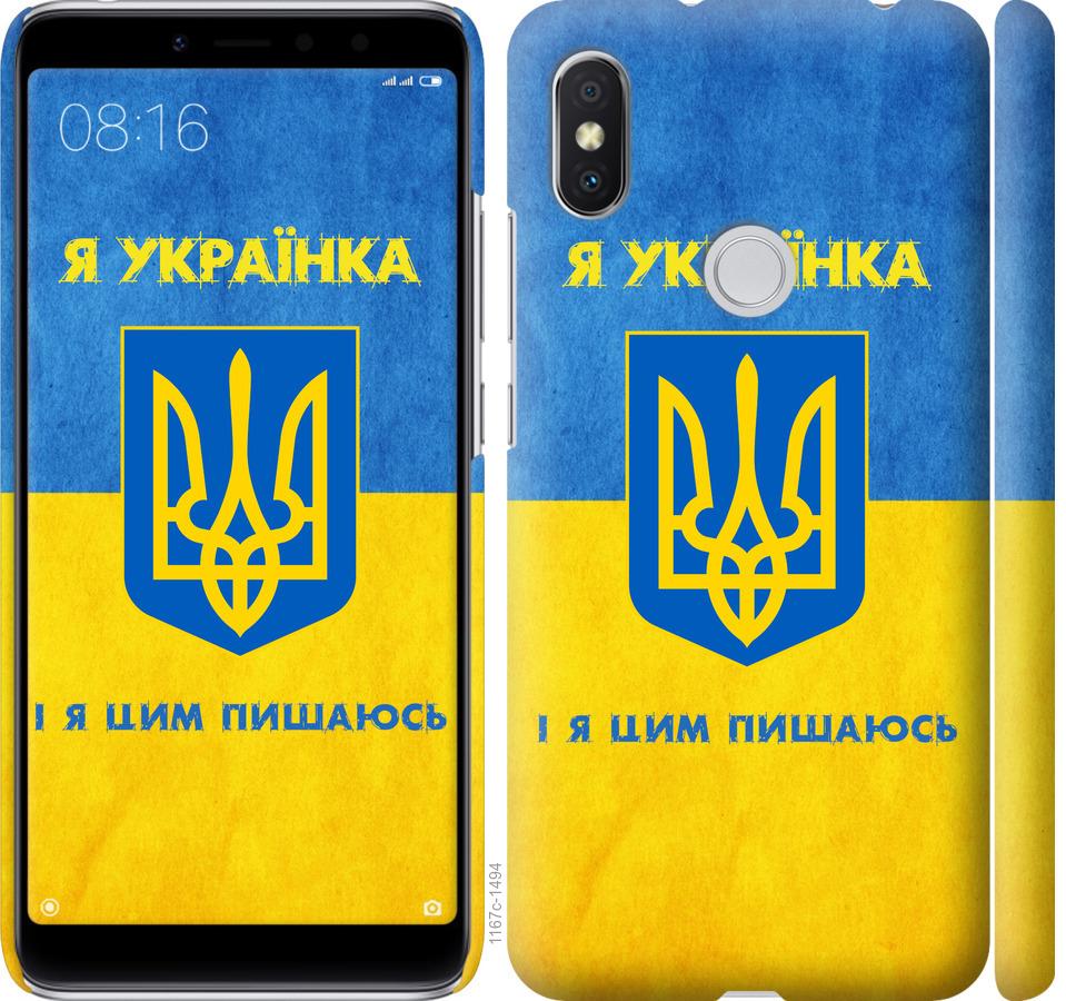 Чехол на Xiaomi Redmi S2 Я украинка