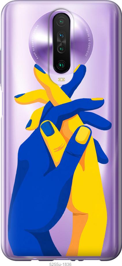

Чехол на Xiaomi Redmi K30 Stand With Ukraine