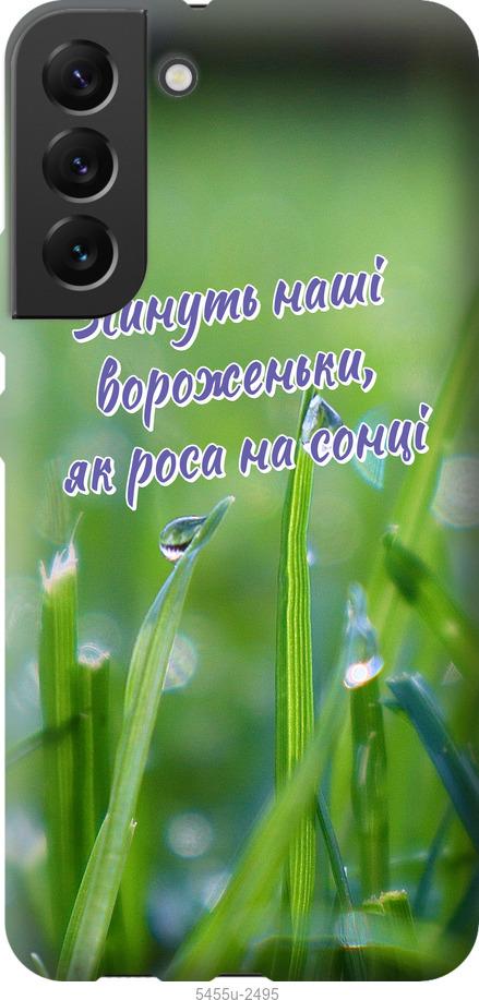 

Чехол на Samsung Galaxy S22 Plus Украина v5