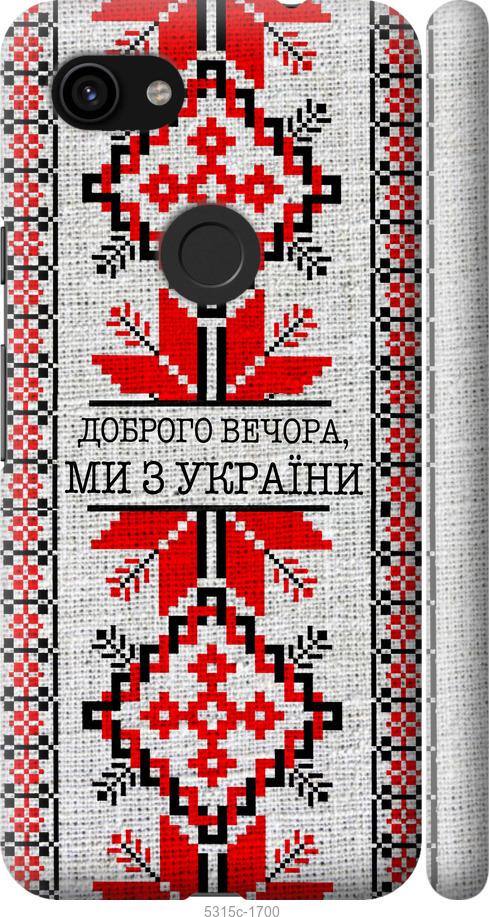 

Чехол на Google Pixel 3a Мы из Украины v5