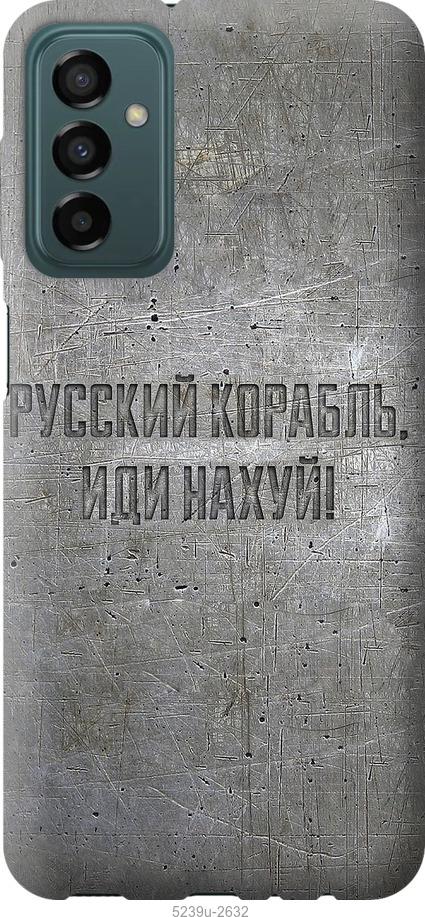 Чехол на Samsung Galaxy M13 M135 Русский военный корабль иди на v6