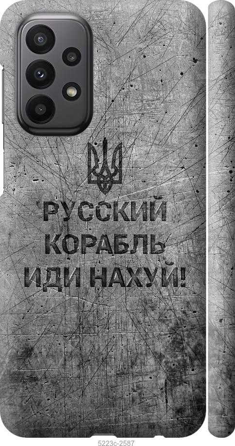 Чехол на Samsung Galaxy A23 A235F Русский военный корабль иди на v4