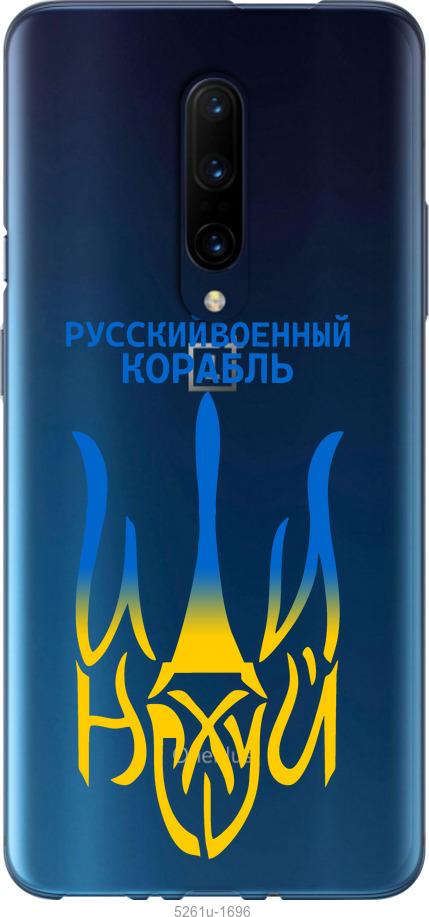 

Чехол на OnePlus 7 Pro Русский военный корабль иди на v7