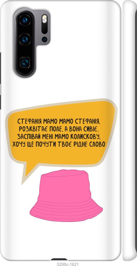 

Чехол на Huawei P30 Pro Стефания