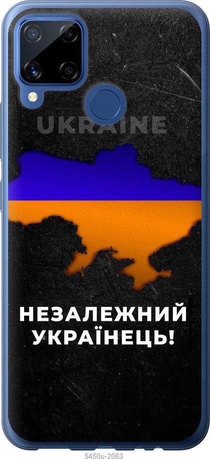 

Чохол на Realme C15 Незалежний українець