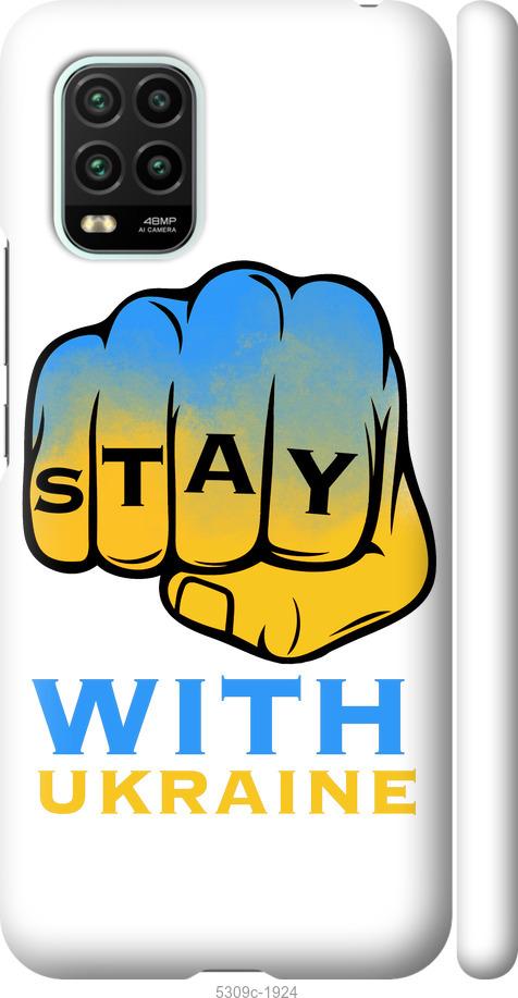 Чехол на Xiaomi Mi 10 Lite Stay with Ukraine