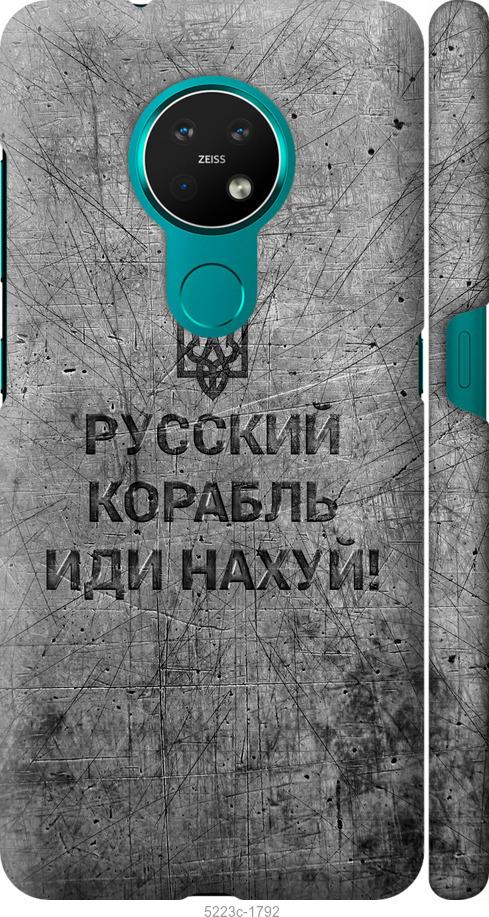 

Чохол на Nokia 7.2 Русский военный корабль иди на v4