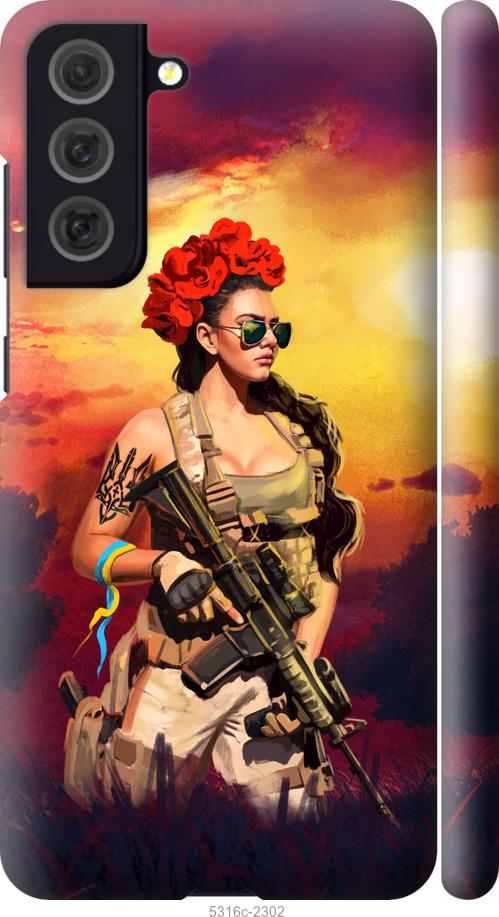 Чохол на Samsung Galaxy S21 FE Українка зі зброєю