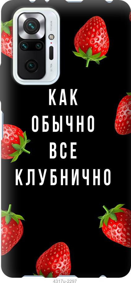 

Чохол на Xiaomi Redmi Note 10 Pro Все полунично