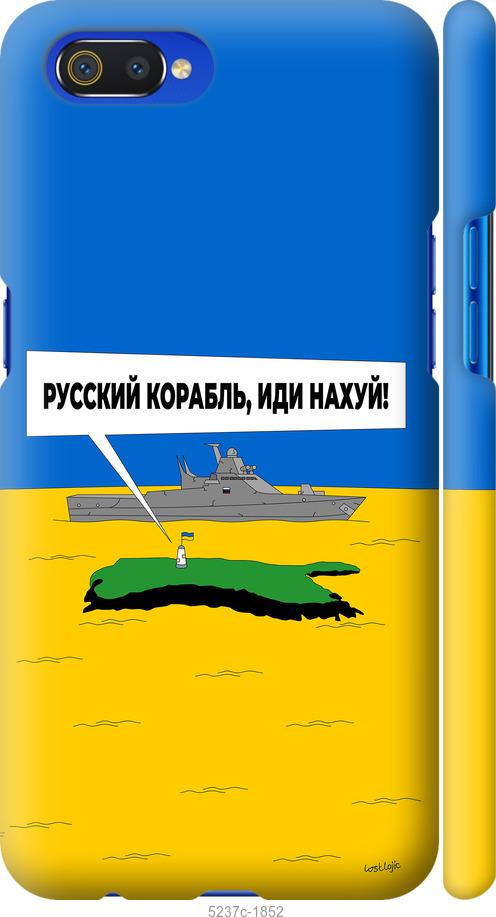 

Чохол на Realme C2 Російський військовий корабель іди на v5