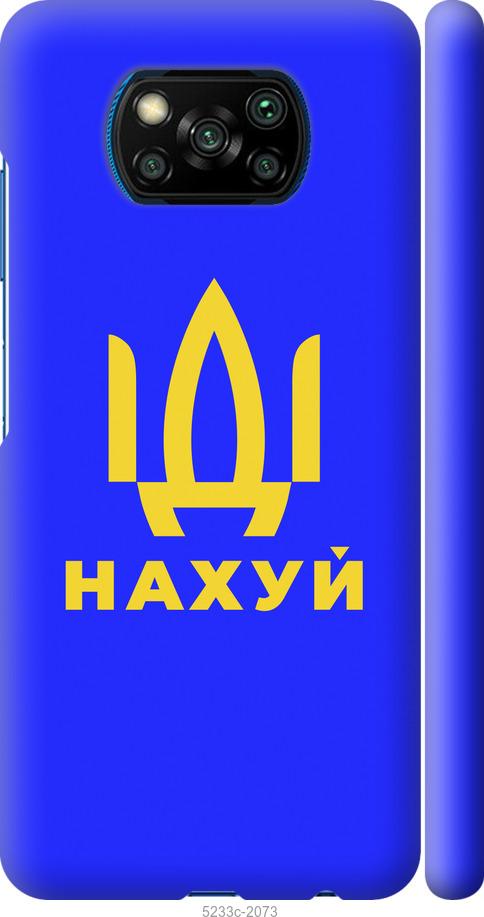 Чехол на Xiaomi Poco X3 Иди на v3