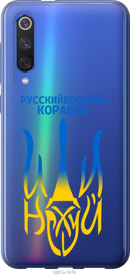 

Чехол на Xiaomi Mi 9 SE Русский военный корабль иди на v7