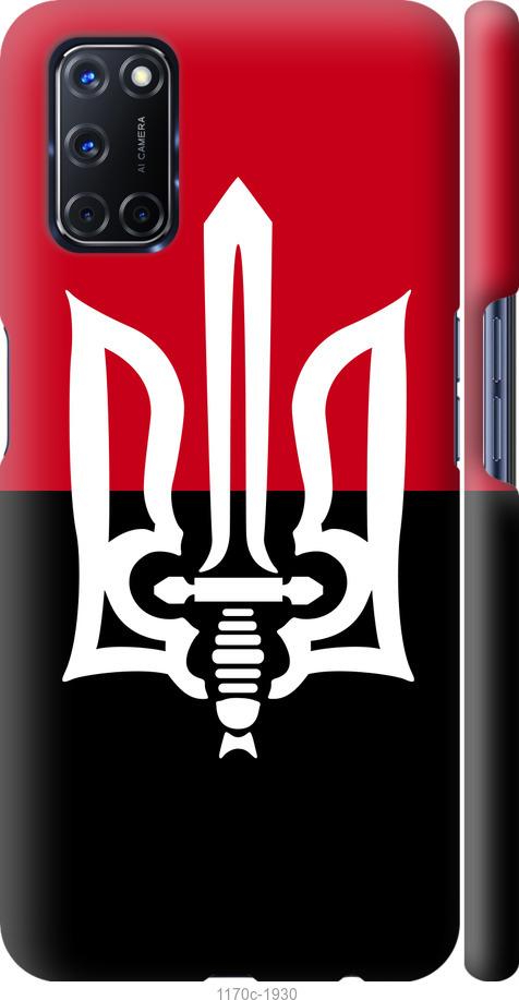 

Чохол на Oppo A52 Чорно-червоний прапор з тризубом