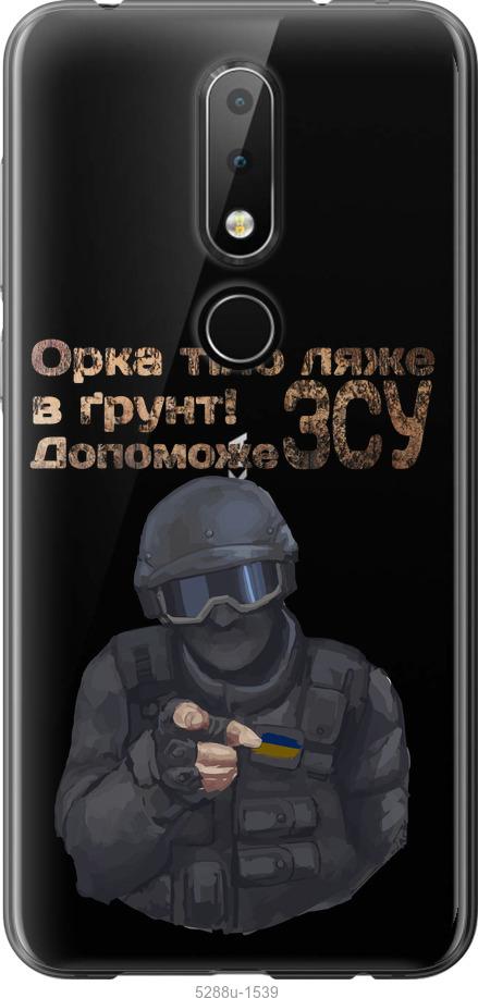 

Чехол на Nokia 6.1 Plus ЗСУ v2