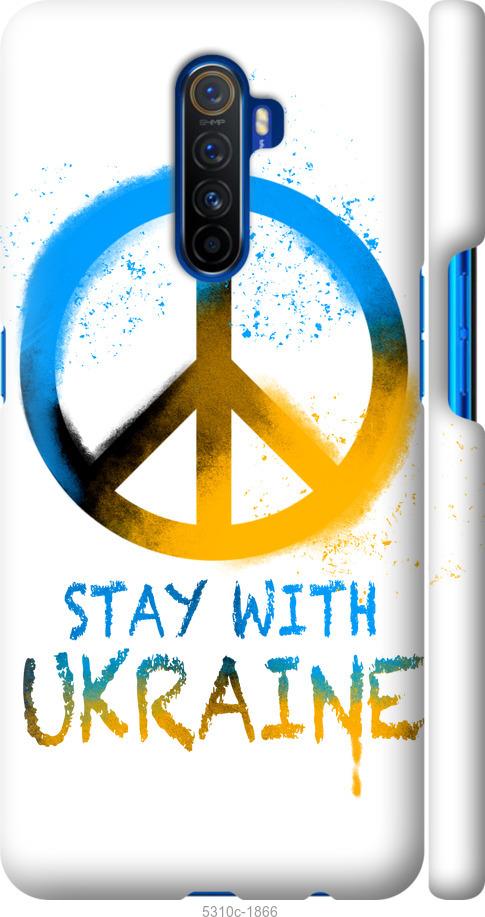 

Чохол на Realme X2 Pro Stay with Ukraine v2