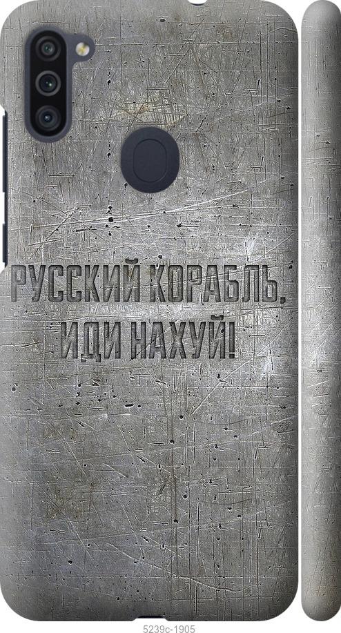 

Чехол на Samsung Galaxy M11 M115F Русский военный корабль иди на v6