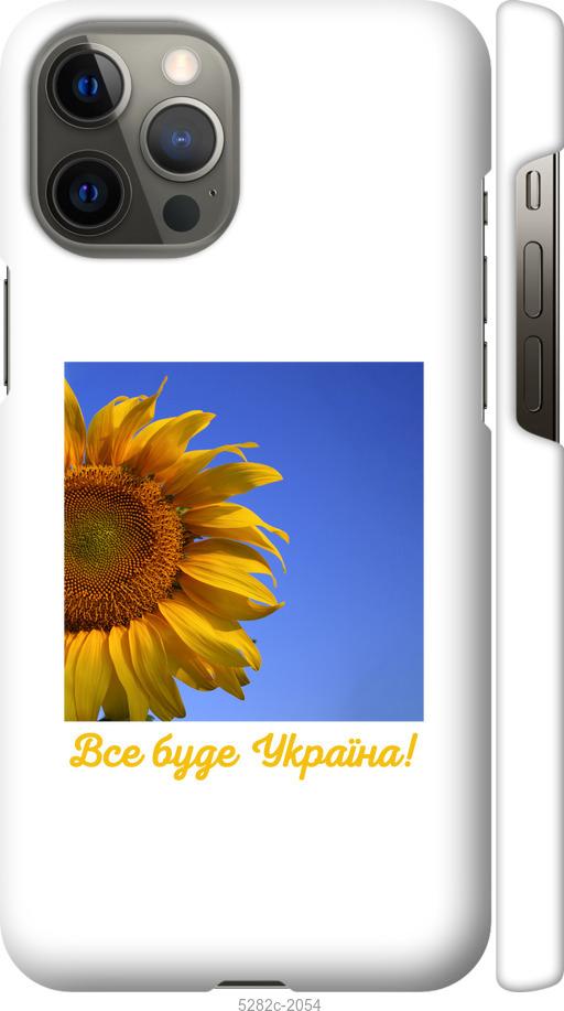 

Чохол на iPhone 12 Pro Max Україна v3