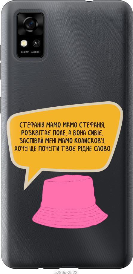

Чохол на ZTE Blade A31 Стефанія