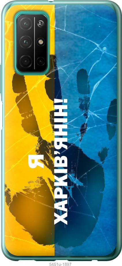 

Чехол на Huawei Honor 30S Я Харьковчанин