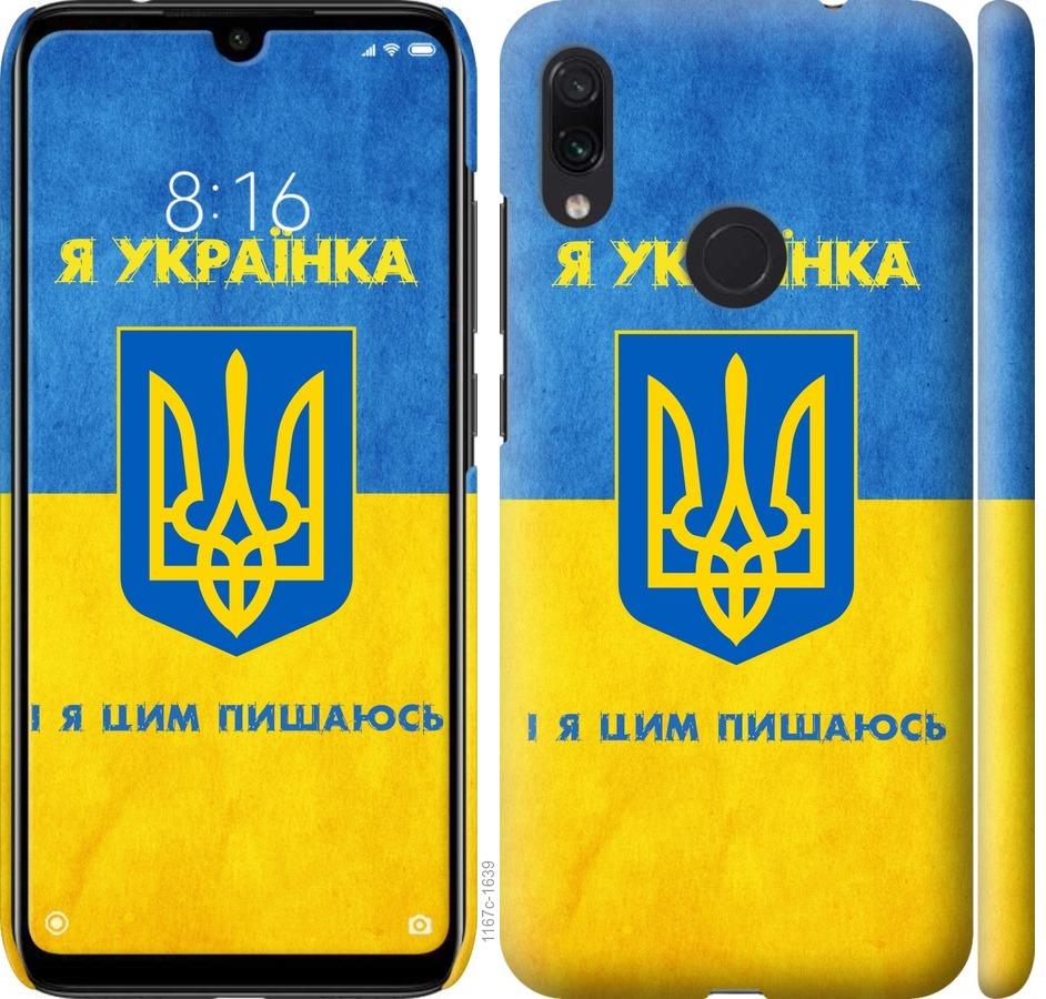 Чехол на Xiaomi Redmi Note 7 Я украинка