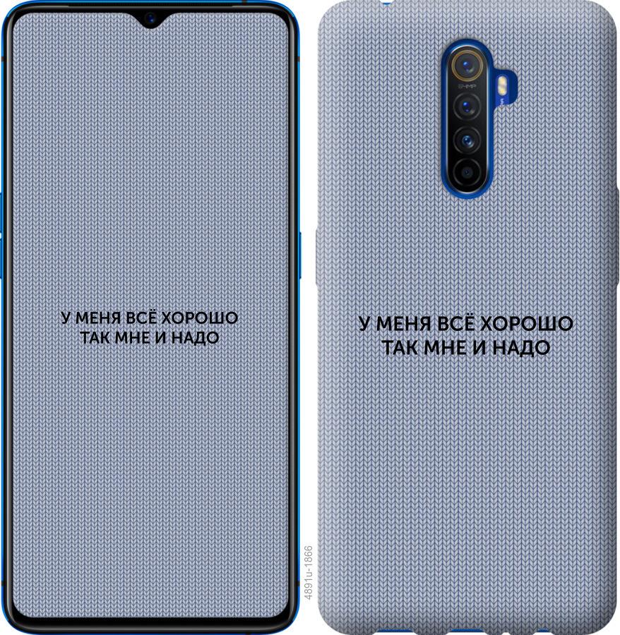 

Чехол на Oppo Reno 2 Всё хорошо