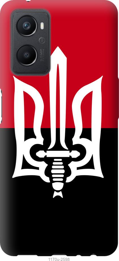 

Чохол на Oppo A96 Чорно-червоний прапор з тризубом