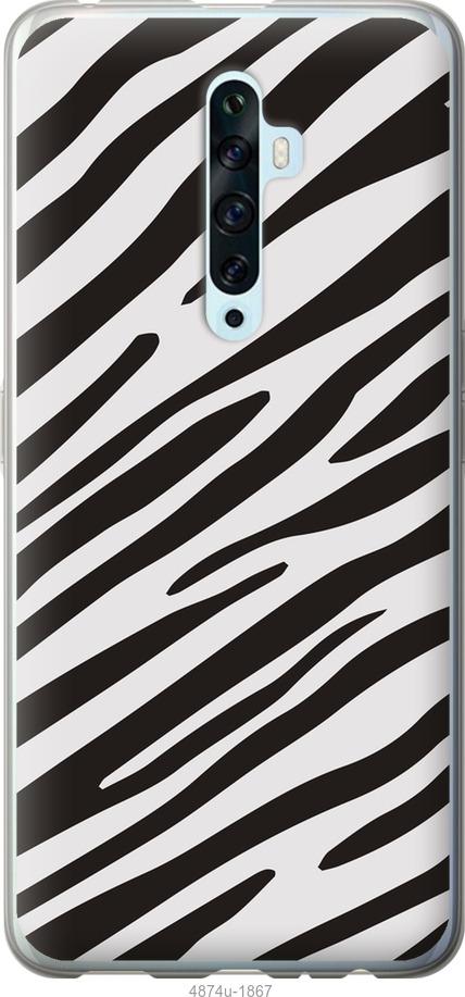 

Чехол на Oppo Reno 2Z Классическая зебра