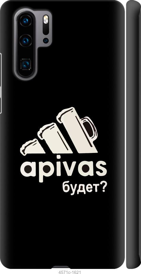 

Чехол на Huawei P30 Pro А пивас