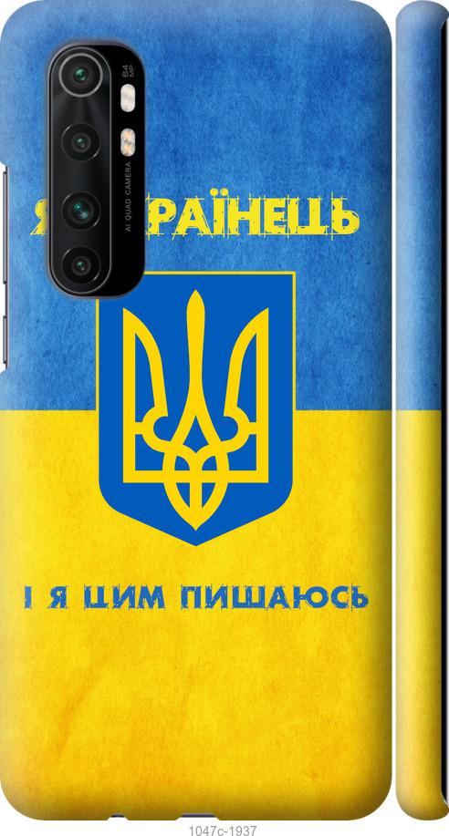Чехол на Xiaomi Mi Note 10 Lite Я Украинец