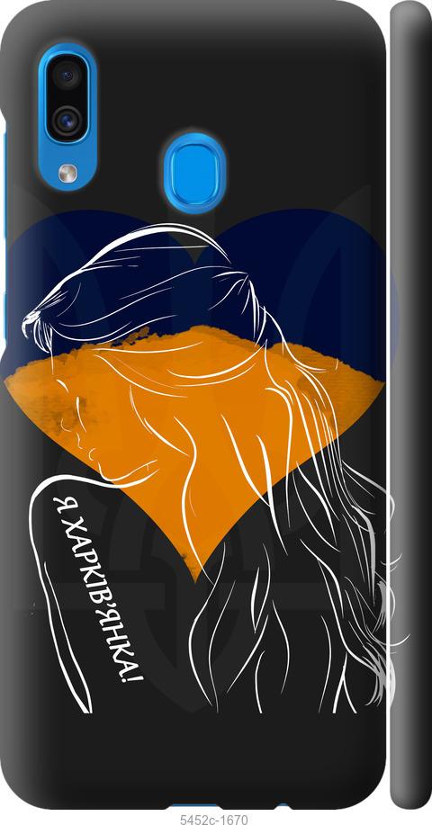Чехол на Samsung Galaxy A20 2019 A205F Я Харьковчанка