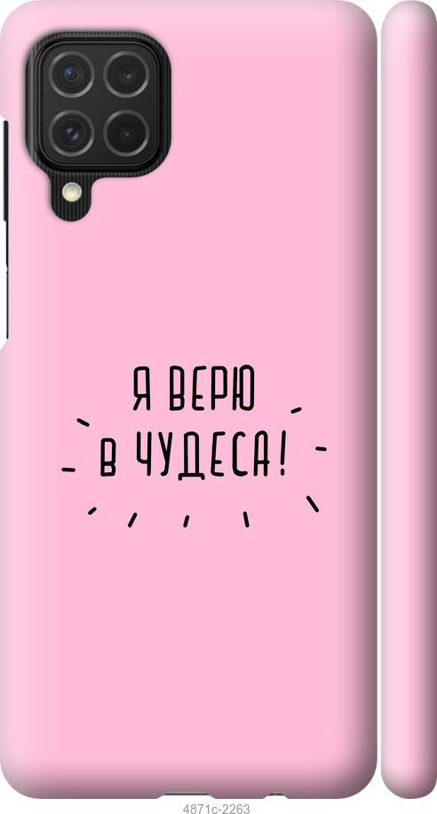 

Чехол на Samsung Galaxy M62 Я верю в чудеса