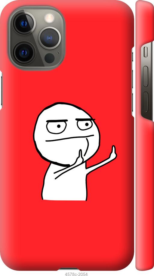 

Чехол на iPhone 12 Pro Max Мем