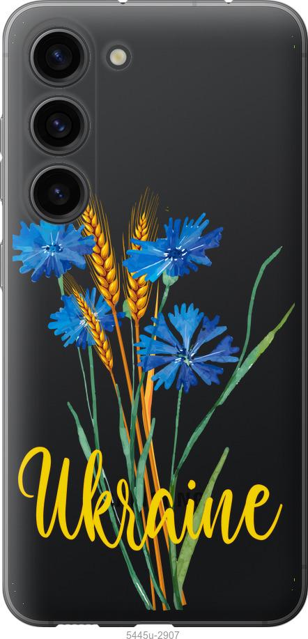 

Чохол на Samsung Galaxy S23 Ukraine v2