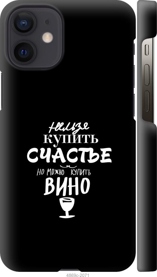Чехол на iPhone 12 Mini Купить счастье