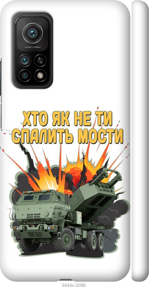 

Чохол на Xiaomi Mi 10T Himars v2