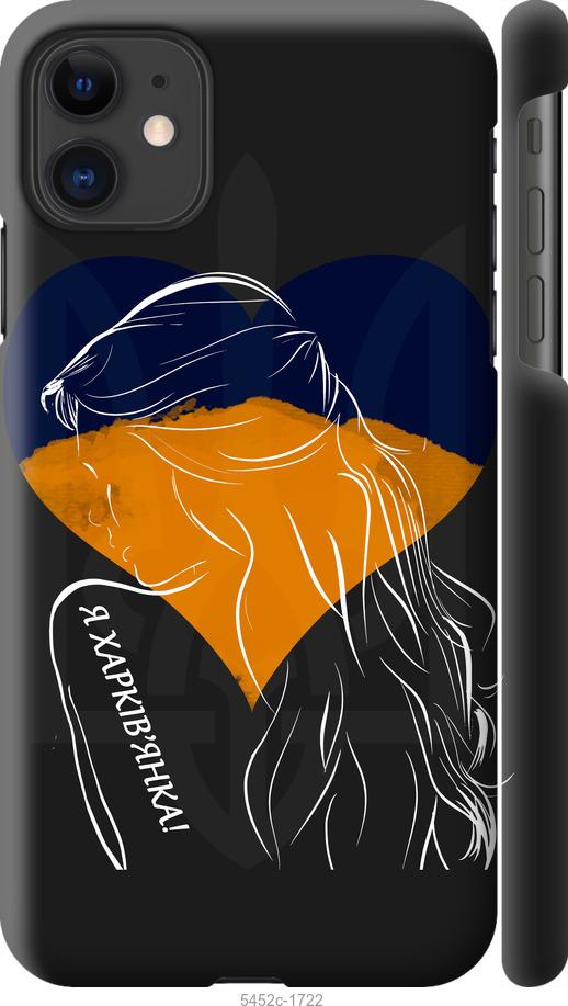 Чехол на iPhone 11 Я Харьковчанка