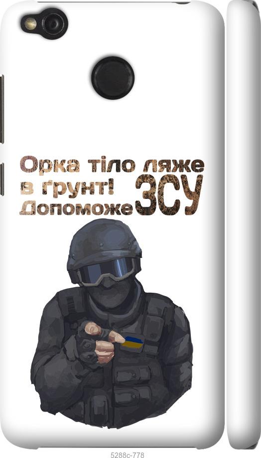 

Чохол на Xiaomi Redmi 4X ЗСУ v2