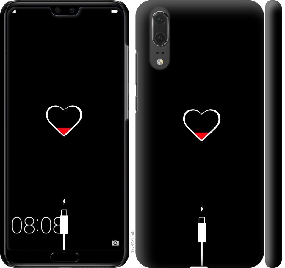 Чехол на Huawei P20 Подзарядка сердца