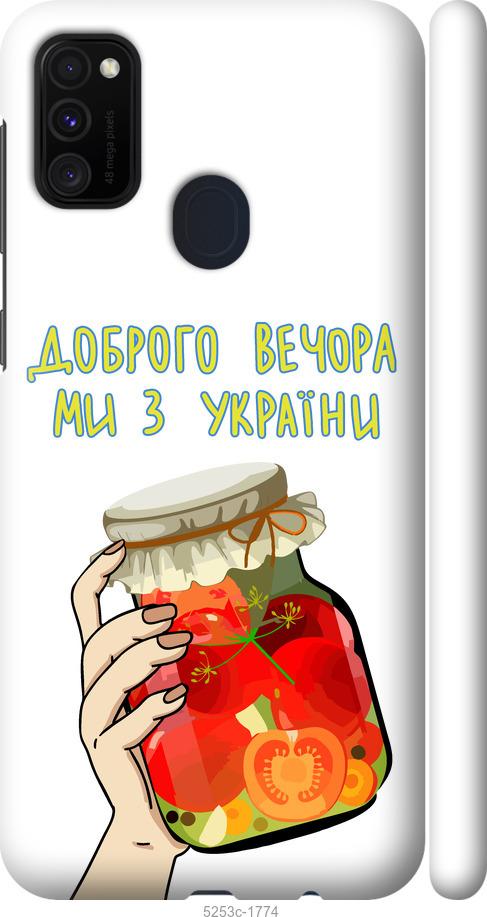 Чохол на Samsung Galaxy M30s 2019 Ми з України v4