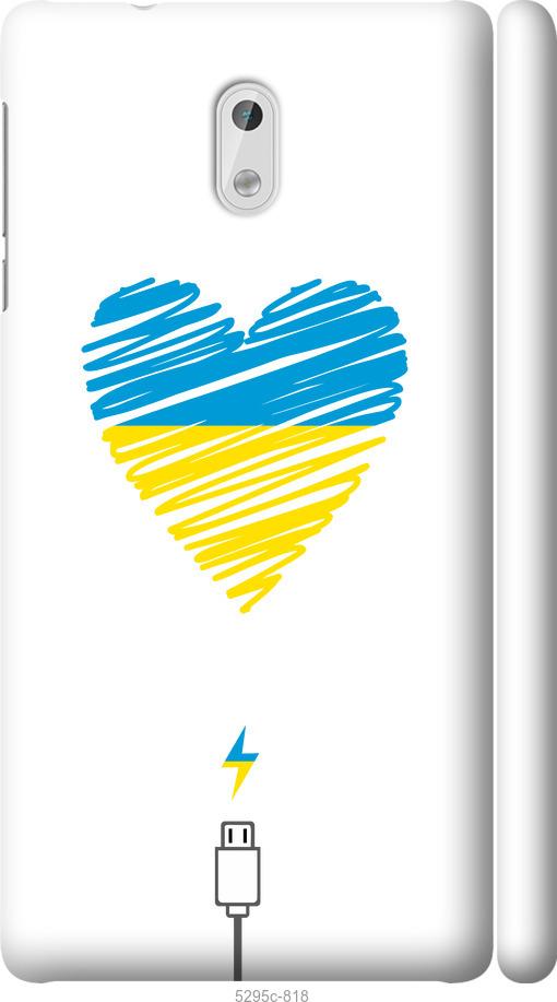 

Чехол на Nokia 3 Подзарядка сердца v2