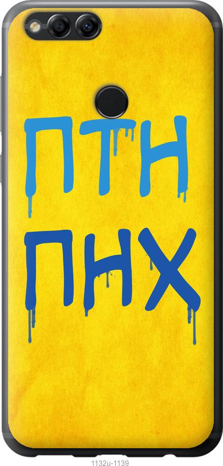 

Чохол на Huawei Honor 7X ПТН ПНХ