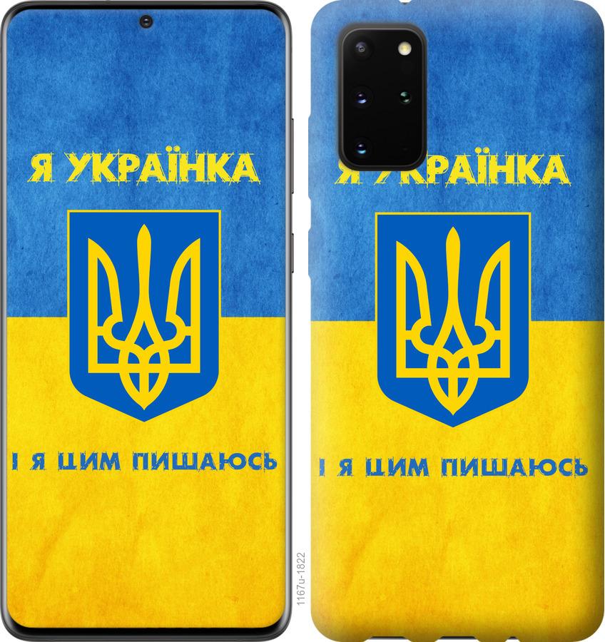 

Чохол на Huawei Honor 30S Я українка