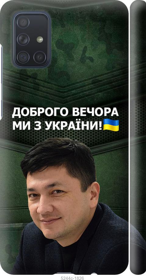 

Чехол на Samsung Galaxy A71 2020 A715F Ким)