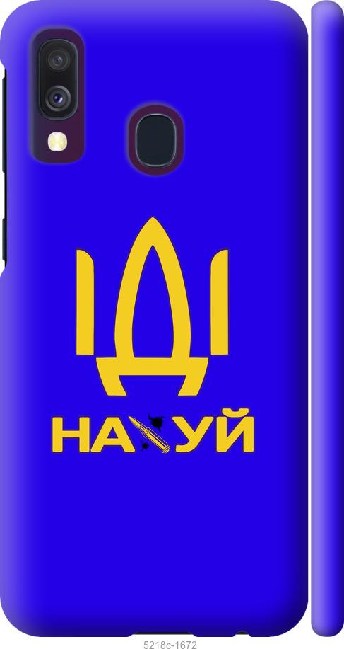 

Чохол на Samsung Galaxy A40 2019 A405F Иди на
