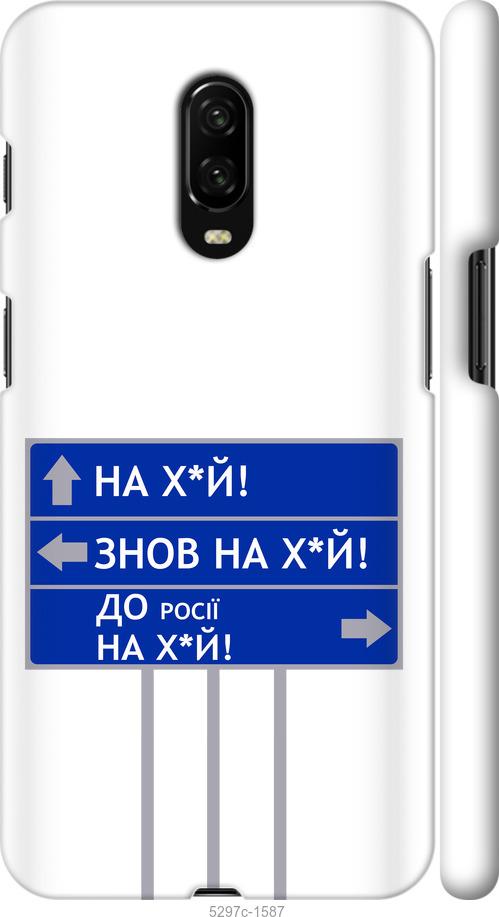 

Чехол на OnePlus 6T Дорожный знак