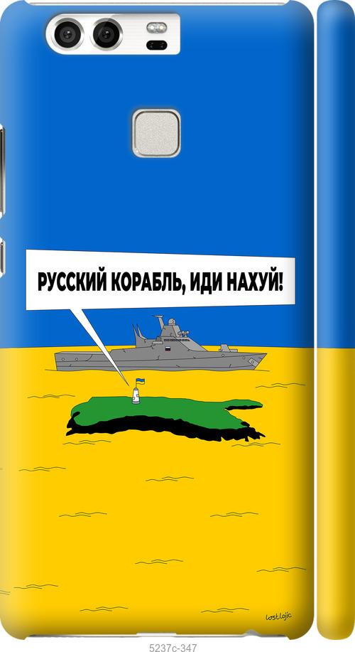 

Чохол на Huawei P9 Русский военный корабль иди на v5