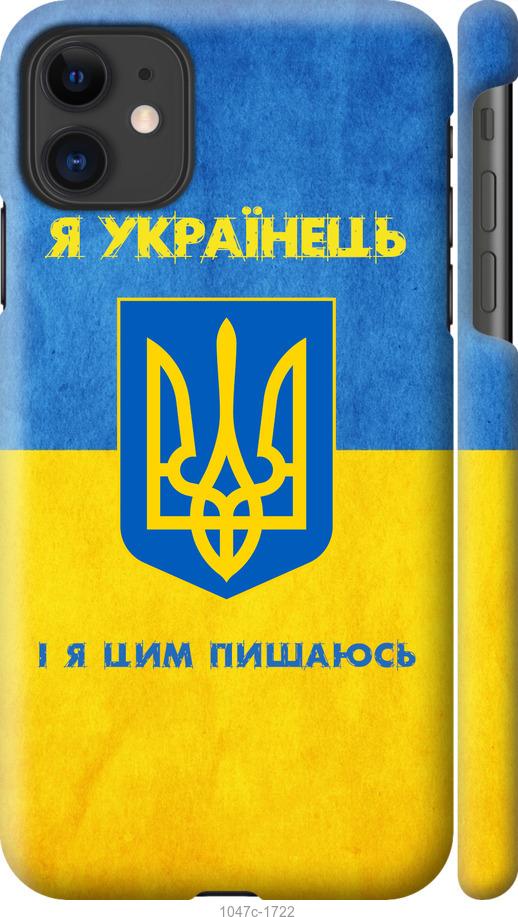 Чехол на iPhone 11 Я Украинец