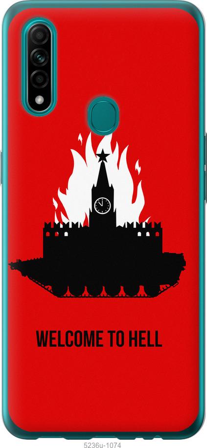 

Чохол на Oppo A31 Ласкаво просимо