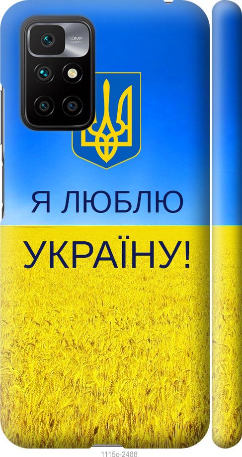 Чохол на Xiaomi Redmi 10 Я люблю Україну